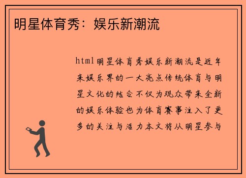 明星体育秀：娱乐新潮流