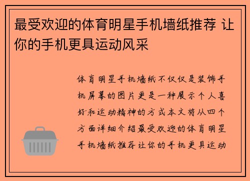 最受欢迎的体育明星手机墙纸推荐 让你的手机更具运动风采