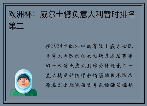 欧洲杯：威尔士憾负意大利暂时排名第二