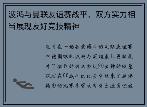 波鸿与曼联友谊赛战平，双方实力相当展现友好竞技精神